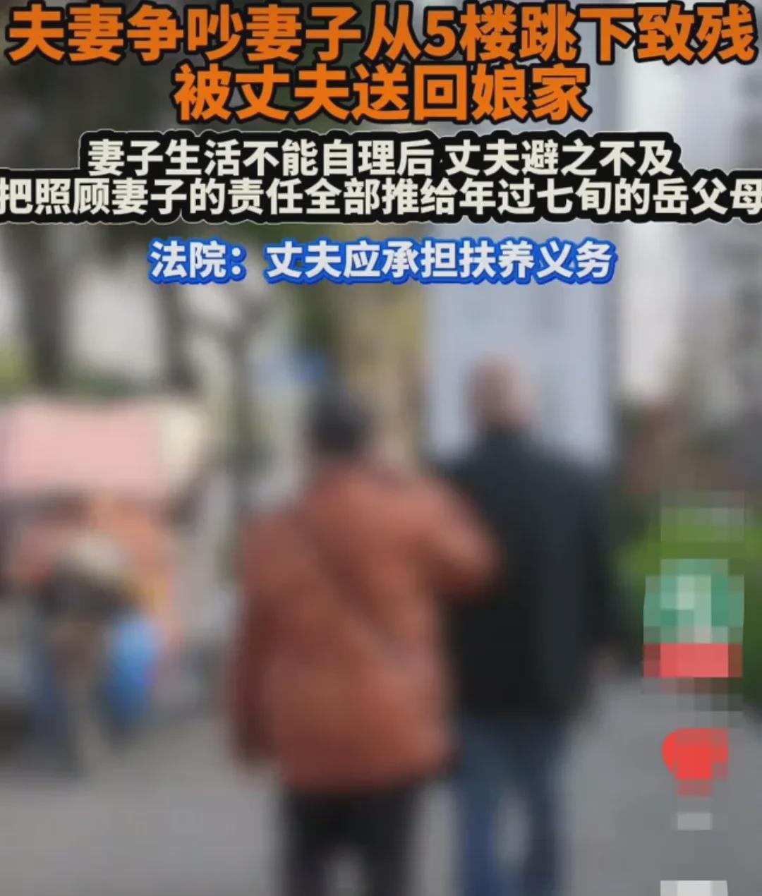 新疆乌鲁木齐沙依巴克区，一对夫妇争吵后，妻子一时冲动，从自家五层楼坠下，导致二级