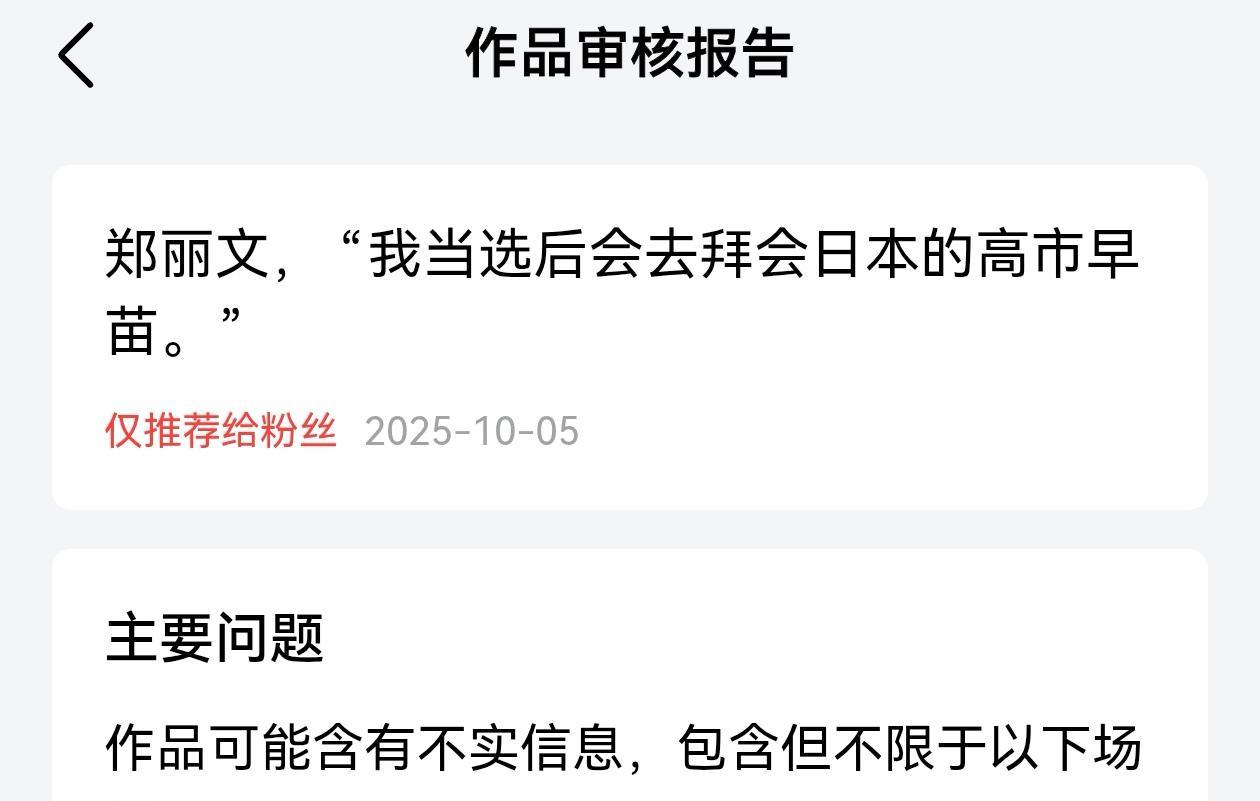 网上到处都是郑丽文此次发言的文章和视频，
怎么就成了不实信息？
AI核实很简单吧