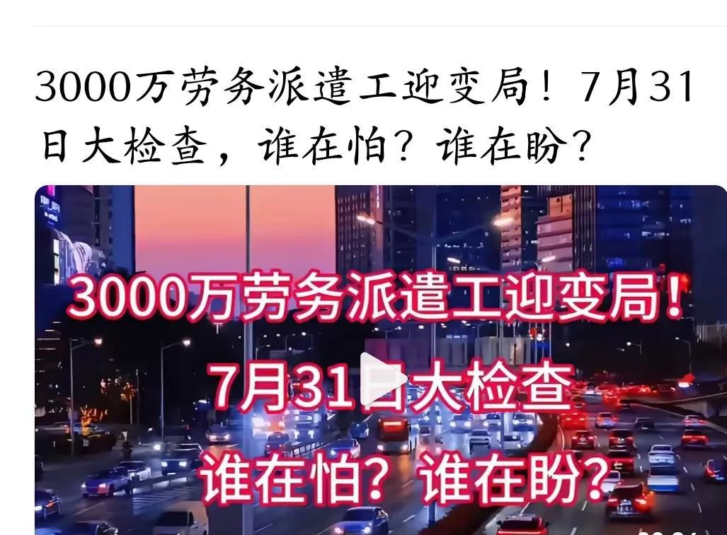 国家终于对劳务派遣领域整顿了。劳动者不需要第三方的盘剥。给劳动者应有的合理不加扣