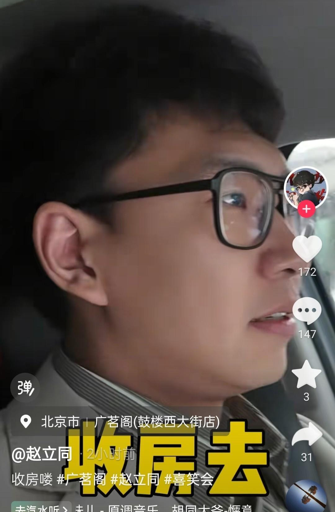 赵立同已经去广茗阁收房了，也在广茗阁里面直播了，听云轩的演员还没来，金粉就剩嘴硬