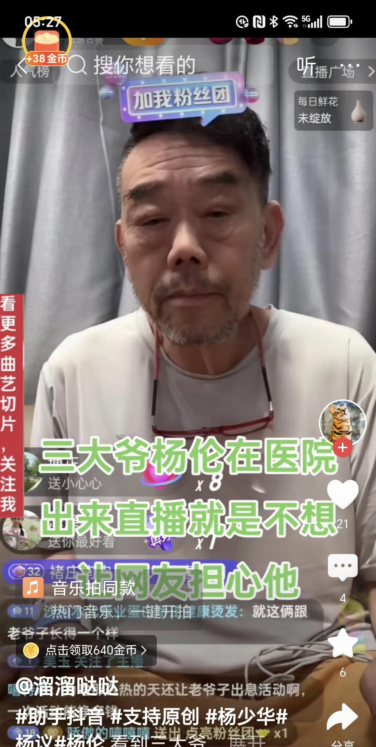 杨老五带着他的团队去医院看望老三，老三还在医院，看着老三憔悴的样子，是网友们感觉