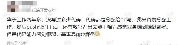 华为员工自爆：“入职公司两年多了，没有写过多少代码，天天给OD分配任务，然后pu