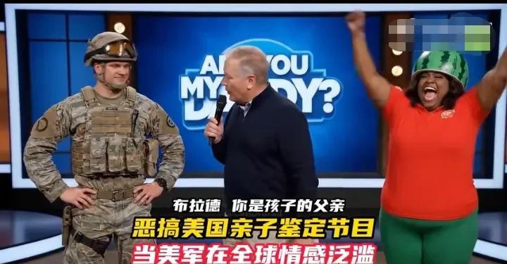 美国“亲子鉴定”节目被恶搞，看看美军在全球私人关系有多乱，哪几个国家女人上了榜？