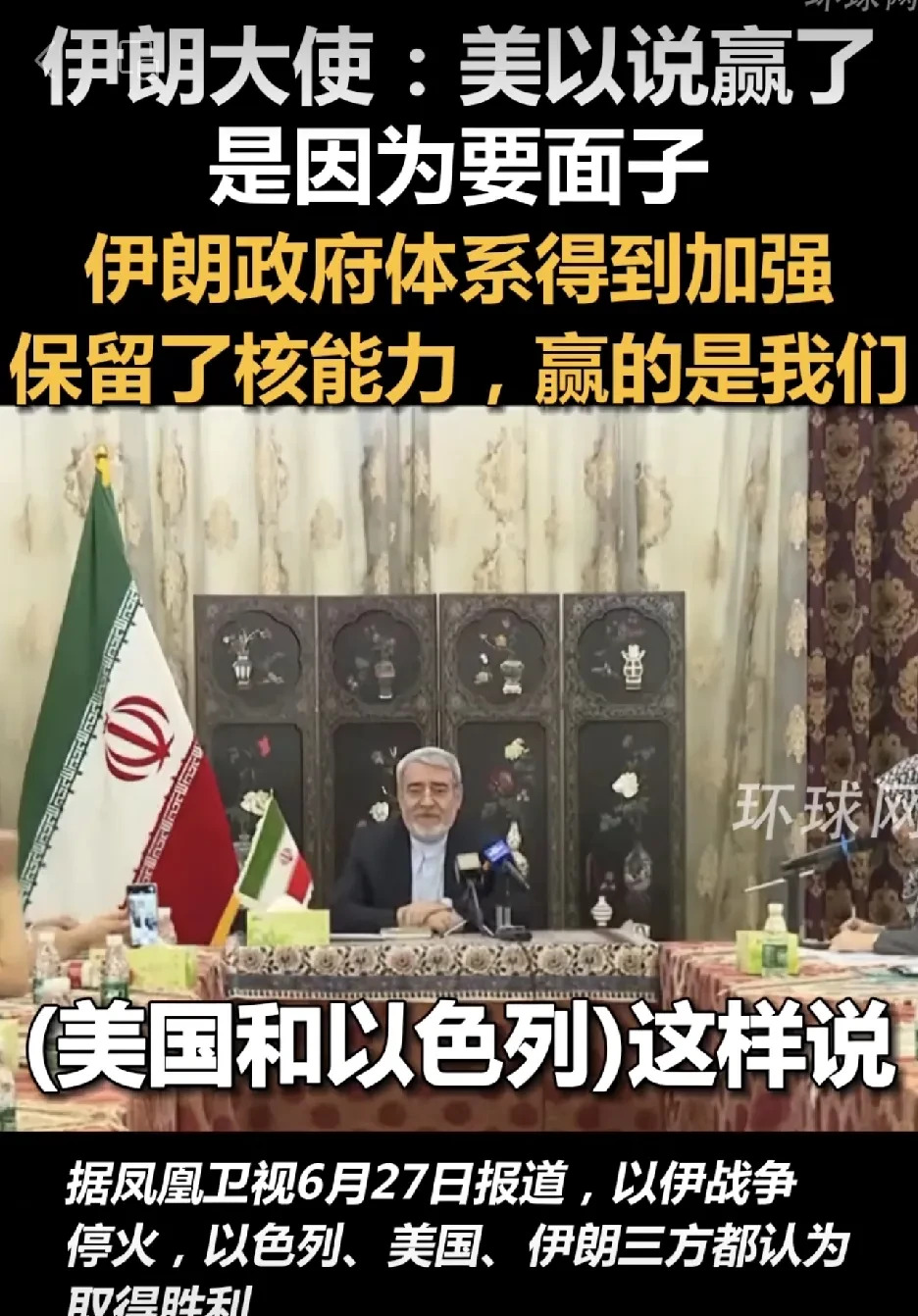伊朗真牛！美国以色列被打脸？











啥？美国和以色列竟然说自己赢