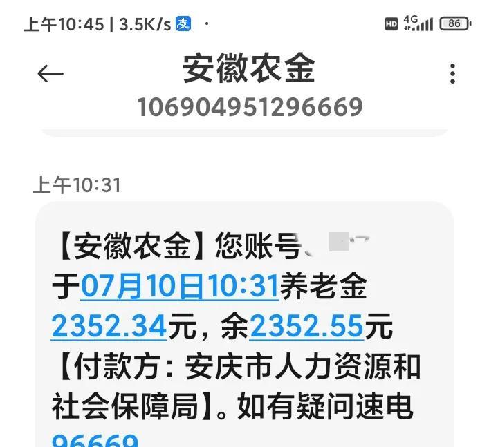 刚刚收到短信。
7月的养老金到账了。
一分不多，一分不少。
没有期待中的变化，真