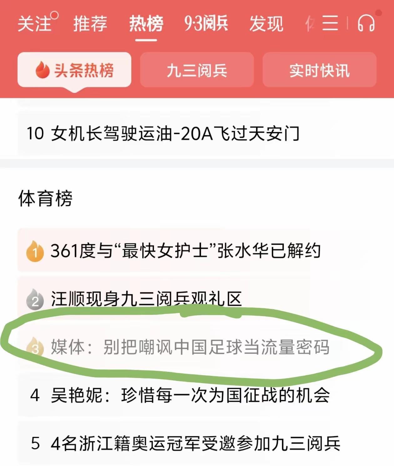 好像以后国足都不能随便说了……
媒体:别把嘲讽国足当做流量密码！
我们应该清楚的