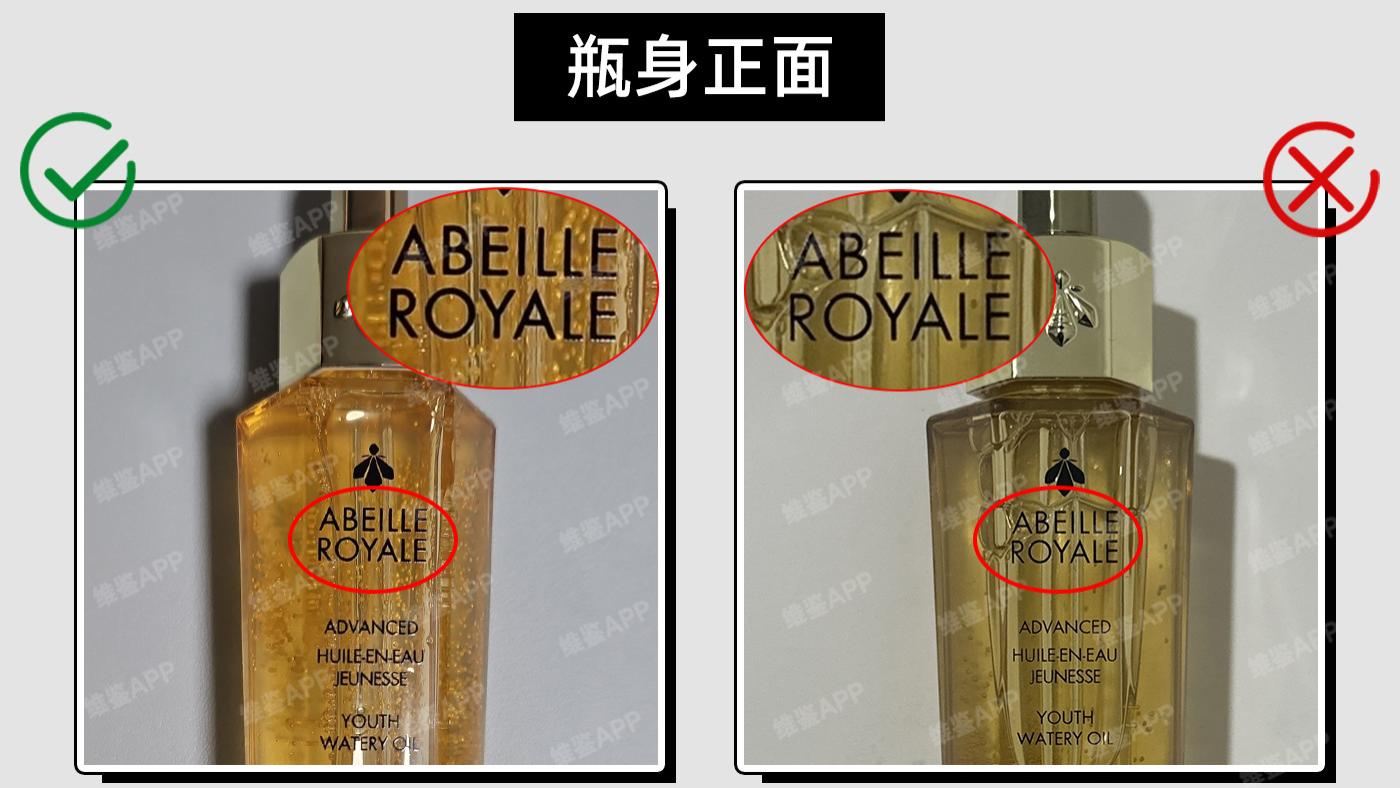 娇兰复原蜜精华真假鉴别