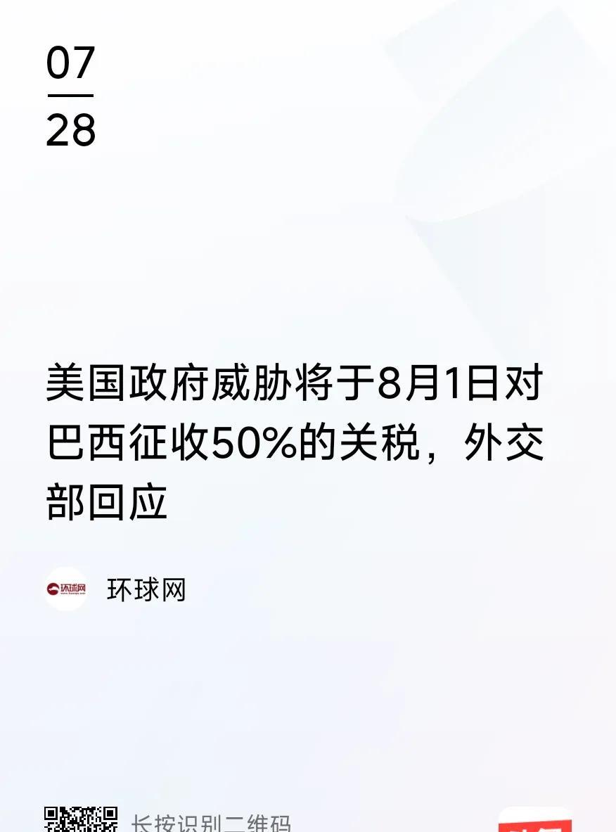 美国在关税战上将巴西