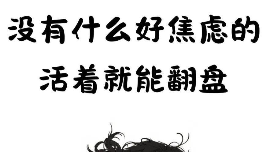 “旺自己的金句，挑一句旺自己吧“