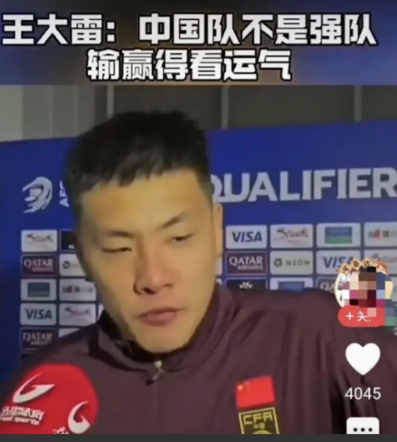 王大雷的一番话，揭开了男足难以取胜的秘密。在采访里，王大雷坦率地讲：“日本和韩国