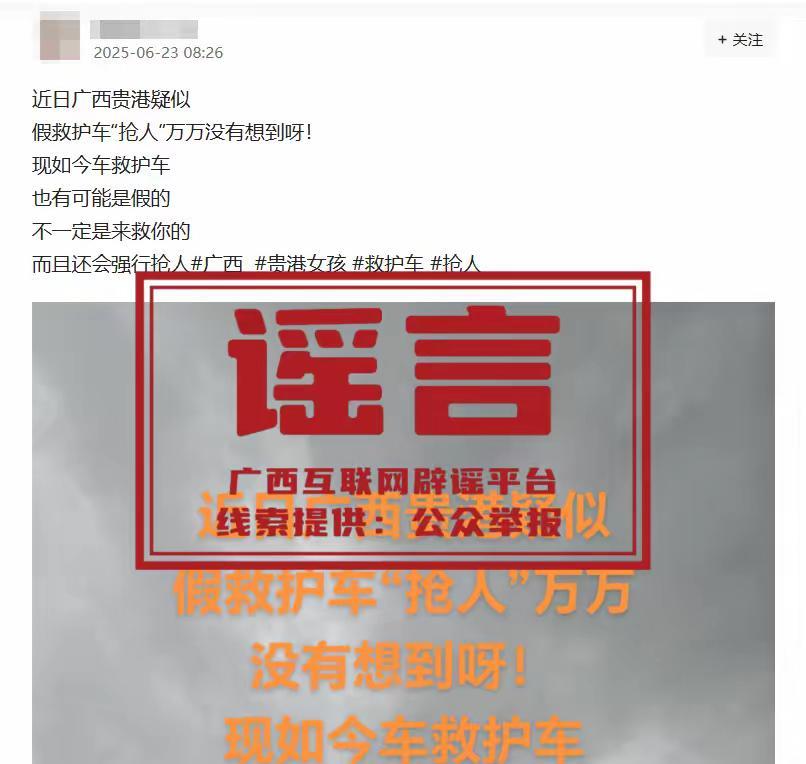 官方辟谣，广西贵港女孩被撞事件，大家不要再以讹传讹，制造恐慌。女孩被撞只是轻微伤