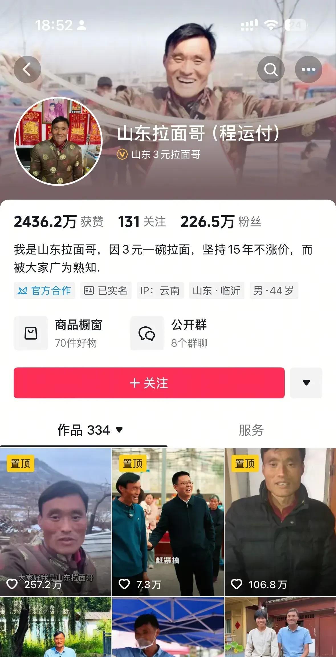 没想到，时间过得真快，山东拉面哥突然爆红网络之后也有好几年时间了。
当初因为一碗