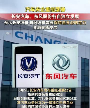 【#长安汽车将成独立央企#】
等了4个月，汽车圈重组瓜更新！长安所属兵装集团汽车