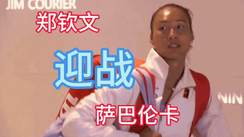 郑钦文遗憾0-2萨巴伦卡
郑钦文67、36萨巴伦卡
止步八强
交手记录改写为1-