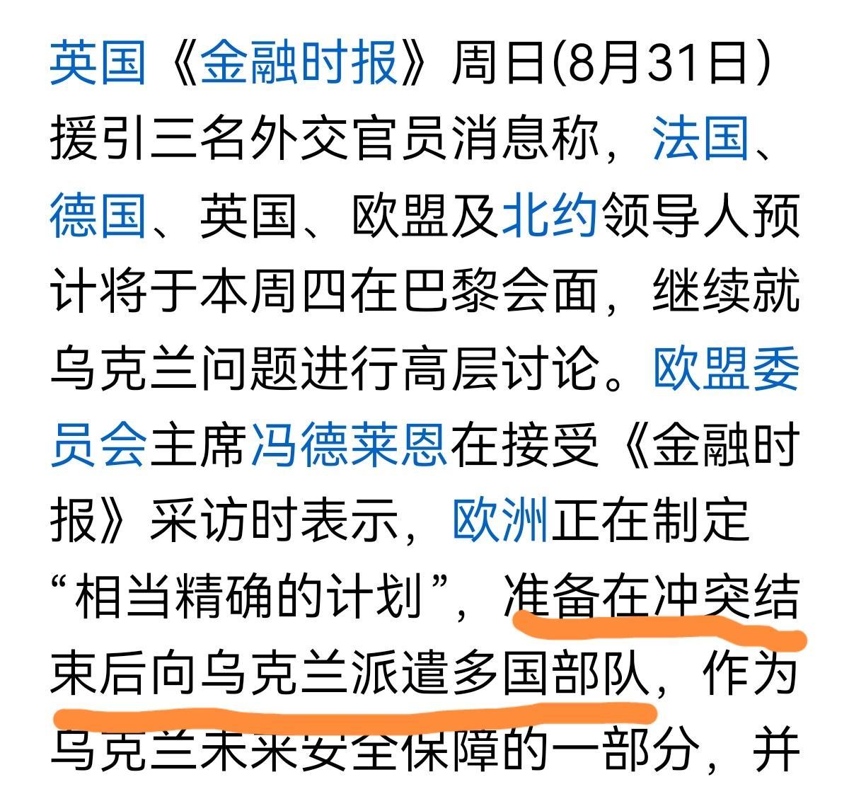 欧洲这是认输了？
乍一看以为欧洲要派军队去乌克兰和俄罗斯大干一场，再一看原来是准