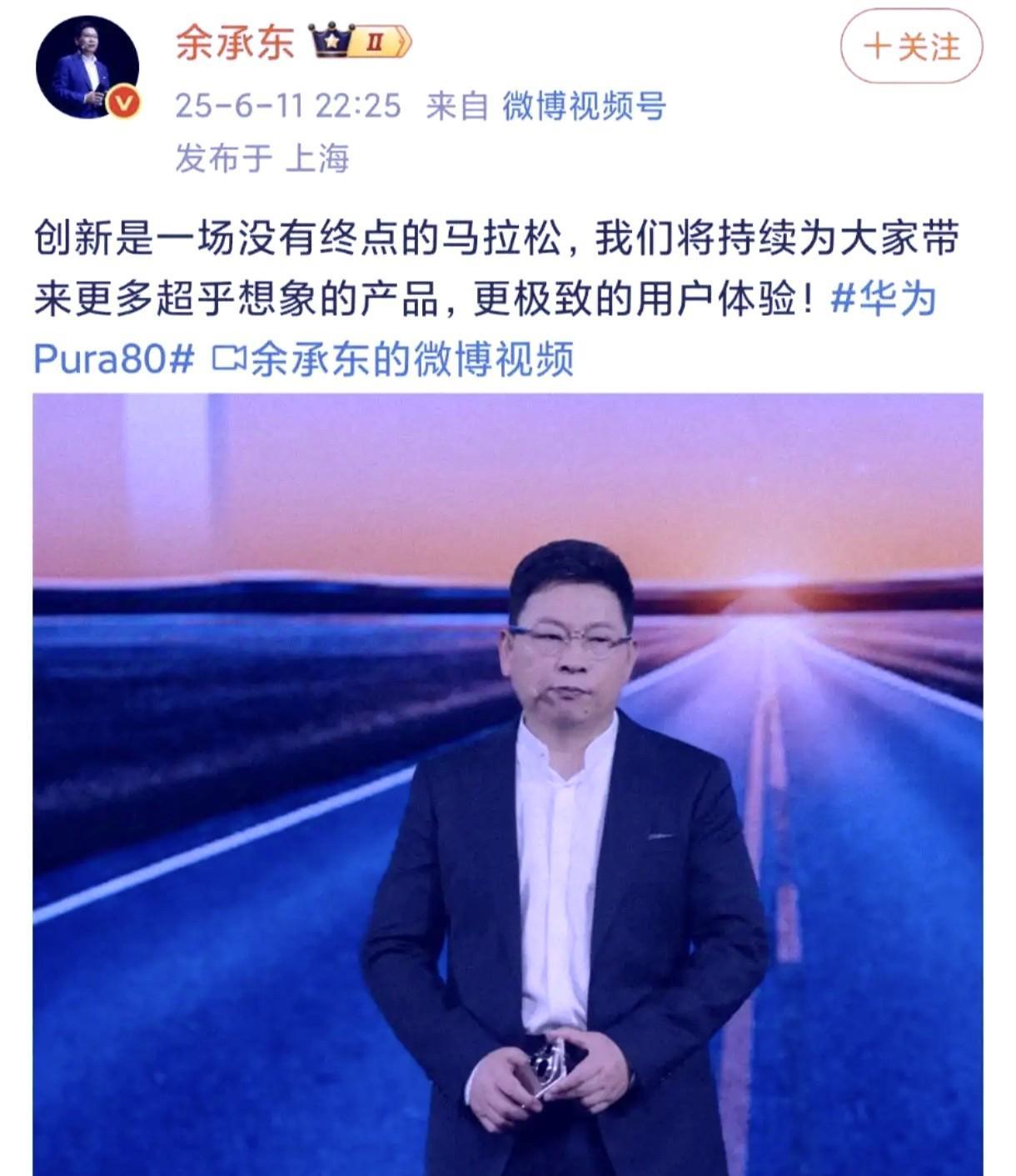 余承东深夜发文，1.2万亿研发费，高端真的成了！
Pura80系列来了，没有公布