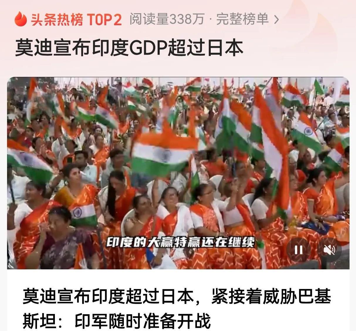 莫迪高调宣布印度超过日本成为世界第四大经济体，紧接着威胁巴基斯坦：印军随时准备开
