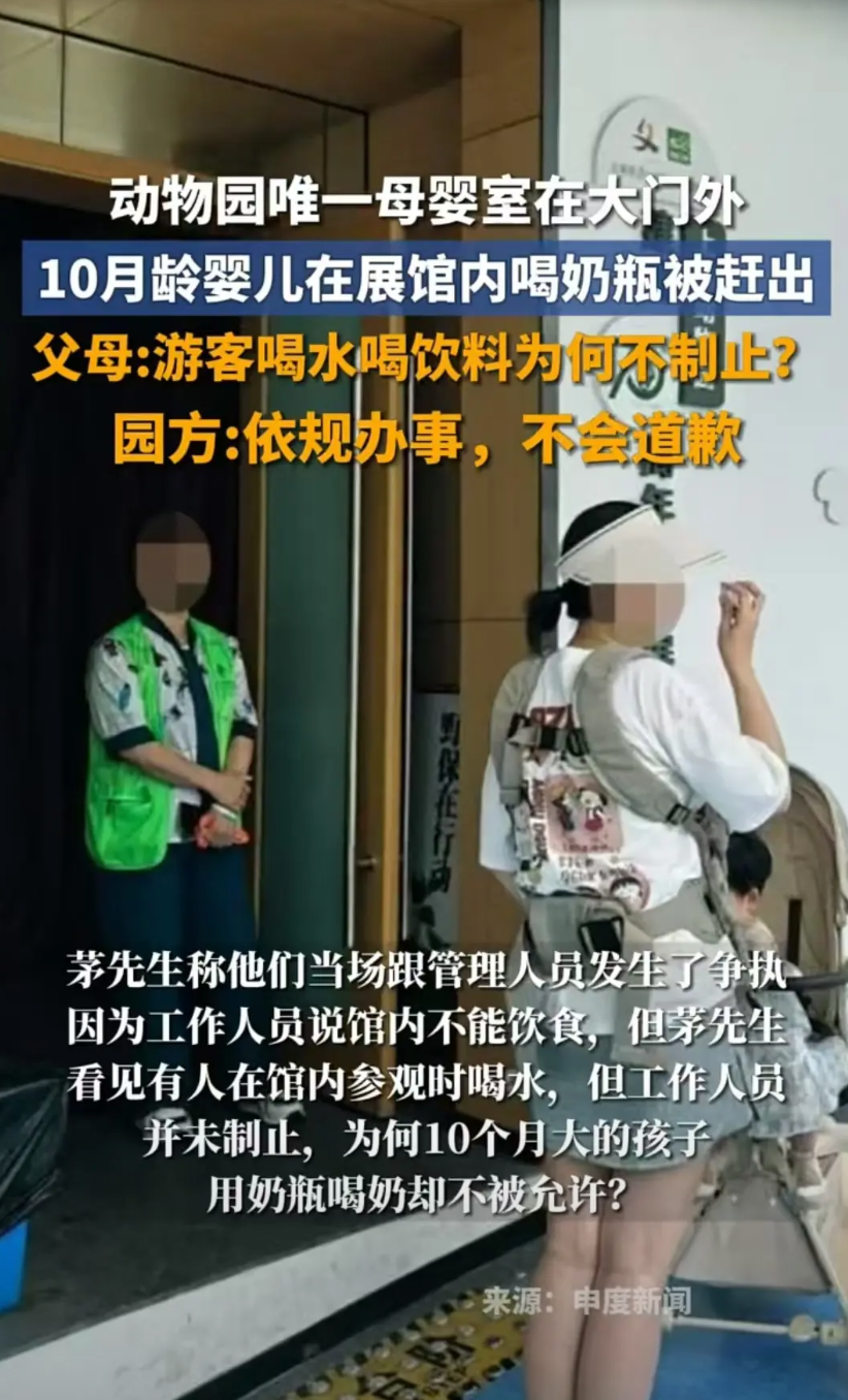 上海，男子带着十个月大的婴儿去游乐园。孩子饿了，男子便用奶瓶在展厅内喂奶，结果遭