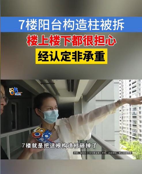 浙江绍兴，女子发现7楼的邻居将阳台构造柱给砸了，还导致6楼业主家中吊灯上的水晶都