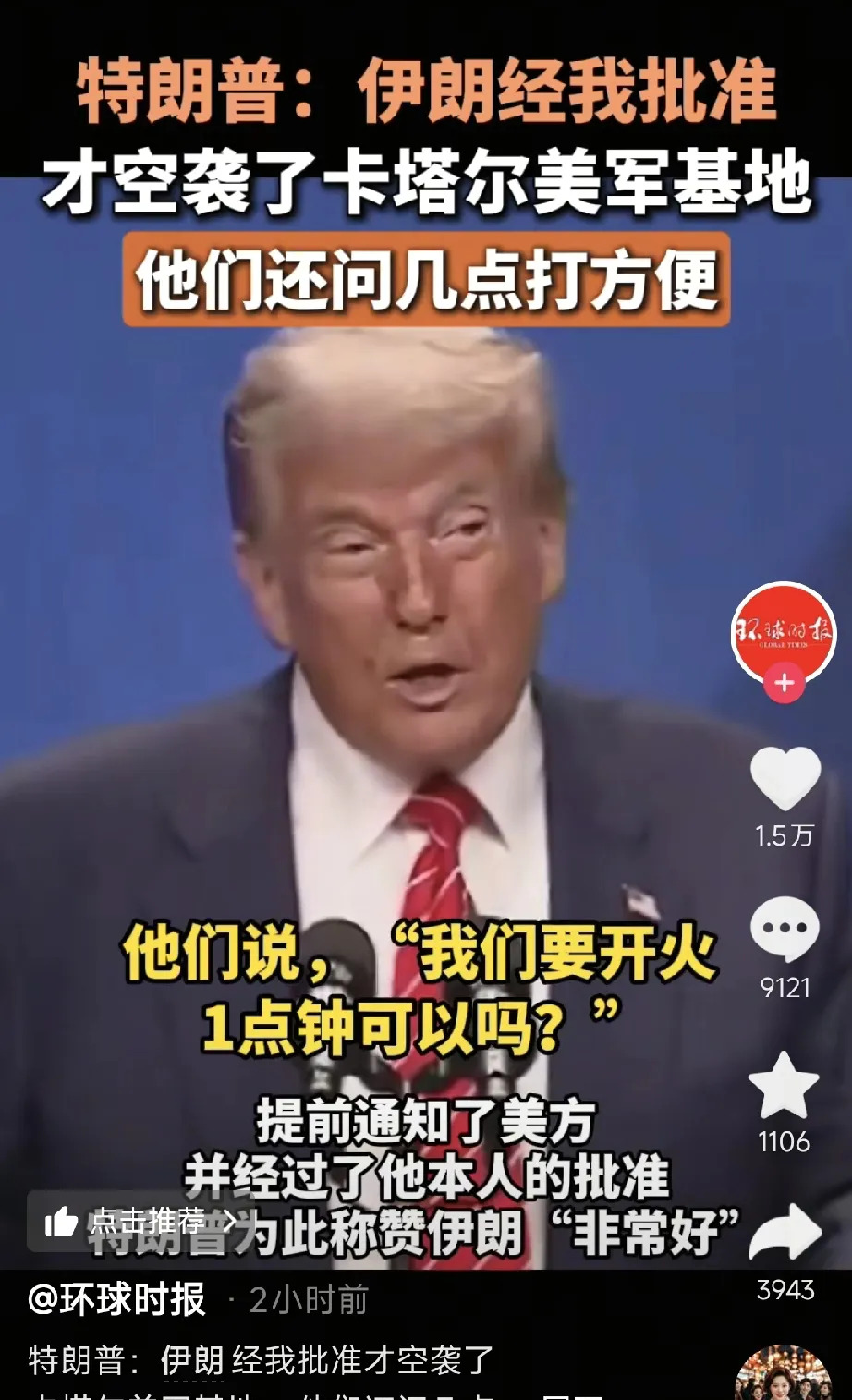 特朗普和伊朗，这是在唱哪出戏啊











我的天呐，你敢信吗？特朗普