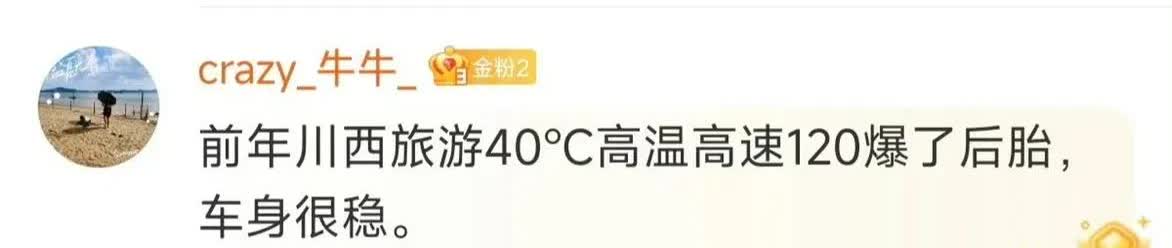 高速爆胎车主现身说法。

所以每次有迪粉来跟我说什么高速爆胎可控，我都不知道