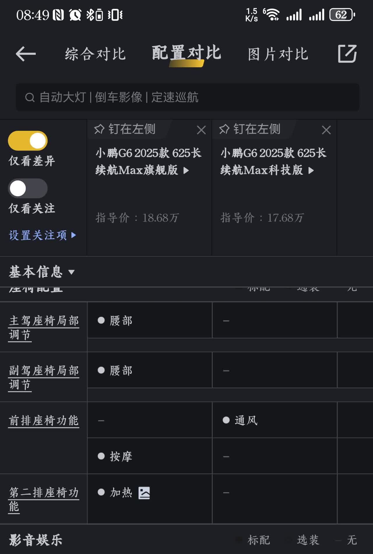 这一万差在这里？准么？看不太懂，流媒体没了[惊呆]【来自懂车帝车友圈】