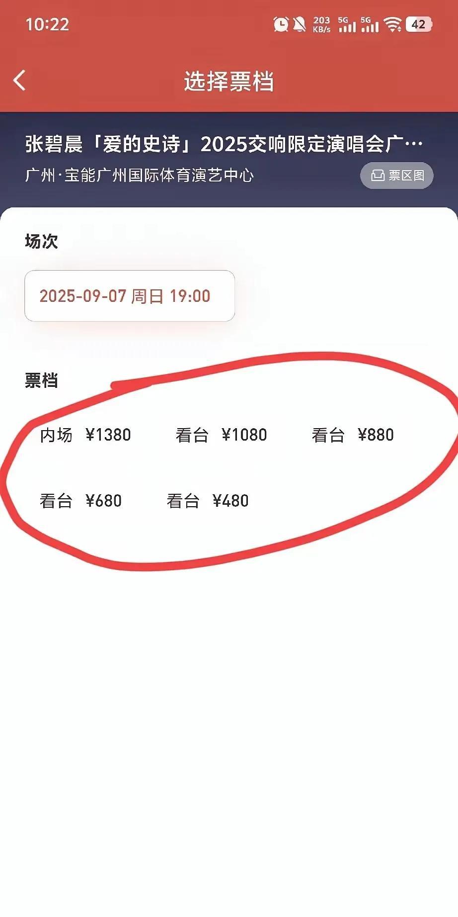 张碧晨的广州演唱会的票
卖了几天还没卖完
不是争原唱，也不是未婚生子，而是广东人