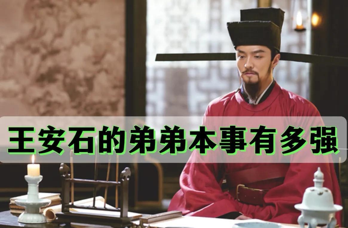 王安石牛掰，他的兄弟水平怎么样
长兄：王安仁，考中进士的文曲星，他做官不怎么成功