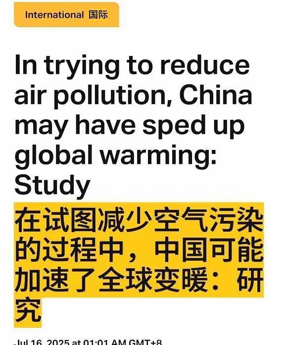 英国媒体这报道简直离谱到家了！说中国治理环境污染加速全球变暖，理由竟是空气太干净