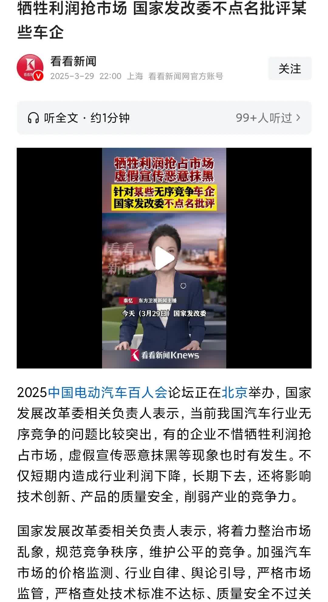 发改委不点名批评某些车企？老辣觉得得夸牺牲利润那家！

2025中国汽车百人