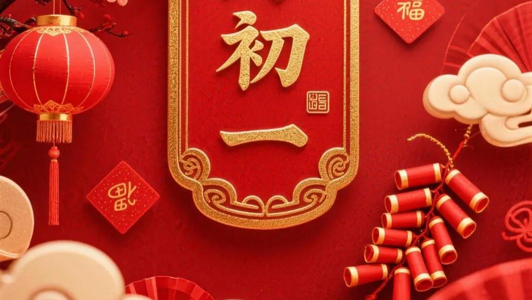 ²⁰²⁶/₀₂.₁₇ 🧨 大年初一｜文案合集 + 配图指南