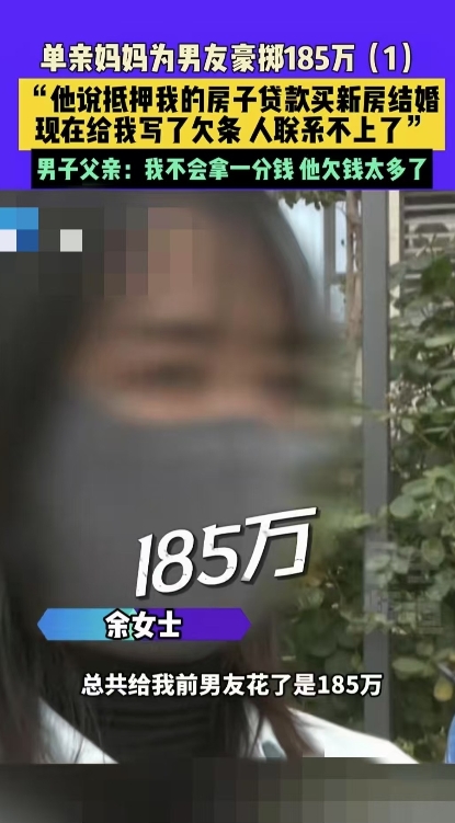河南郑州，离异女子结识了拆迁户男友，为男友大手笔花了185万元，不久女子发现无法