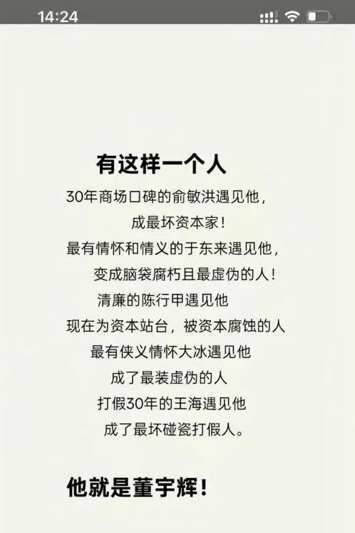 董宇辉到底能走多远？
     谁都有权力谈名人名言，但是出发点不同，结果截然