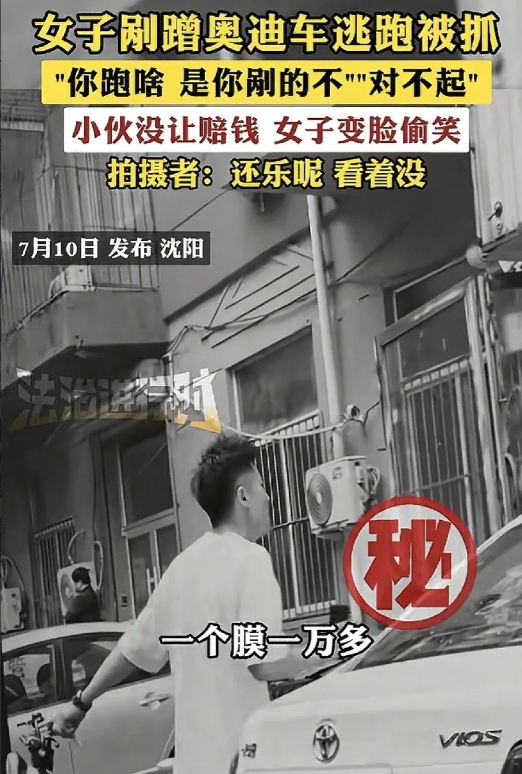 近日，沈阳街头一起因车辆剐蹭引发的事件在网络上引发广泛关注。
 
7月10日，一