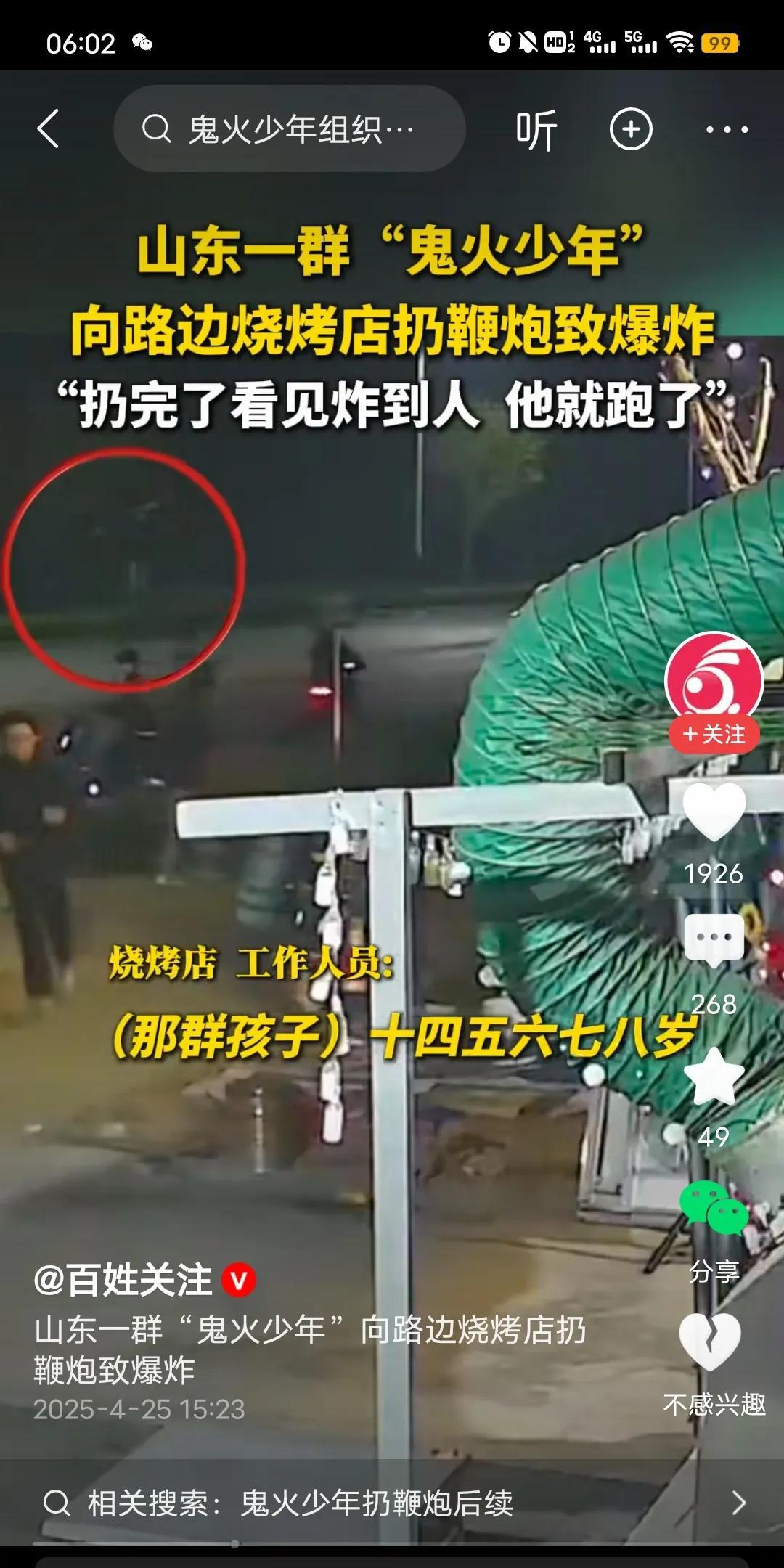 碰到这种事还真无解！网传山东一群鬼火少年，向路边的烧烤摊扔鞭炮。扔完爆炸后，他们