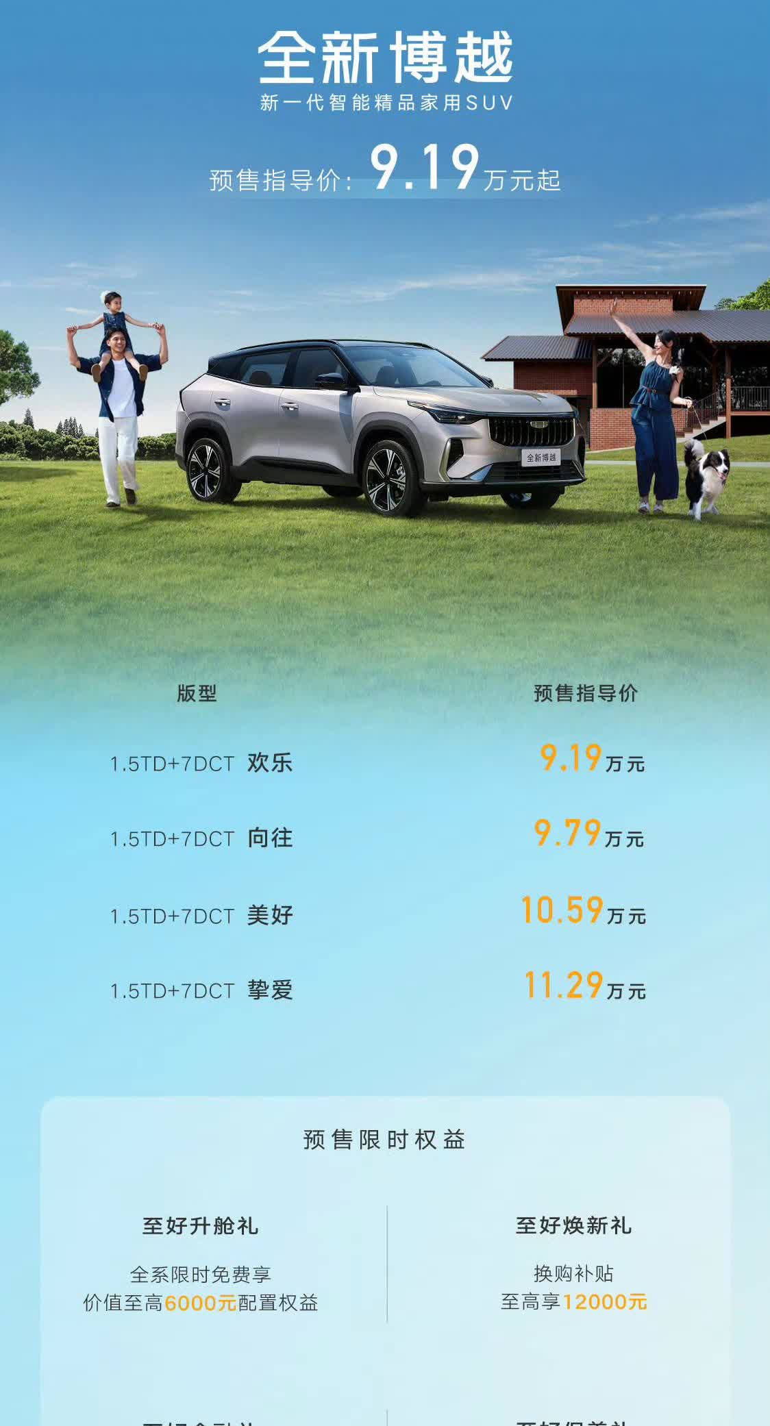 9.19万！吉利这算是扔桌子吗？

今天晚上，吉利的新博越价格终于出来了！
