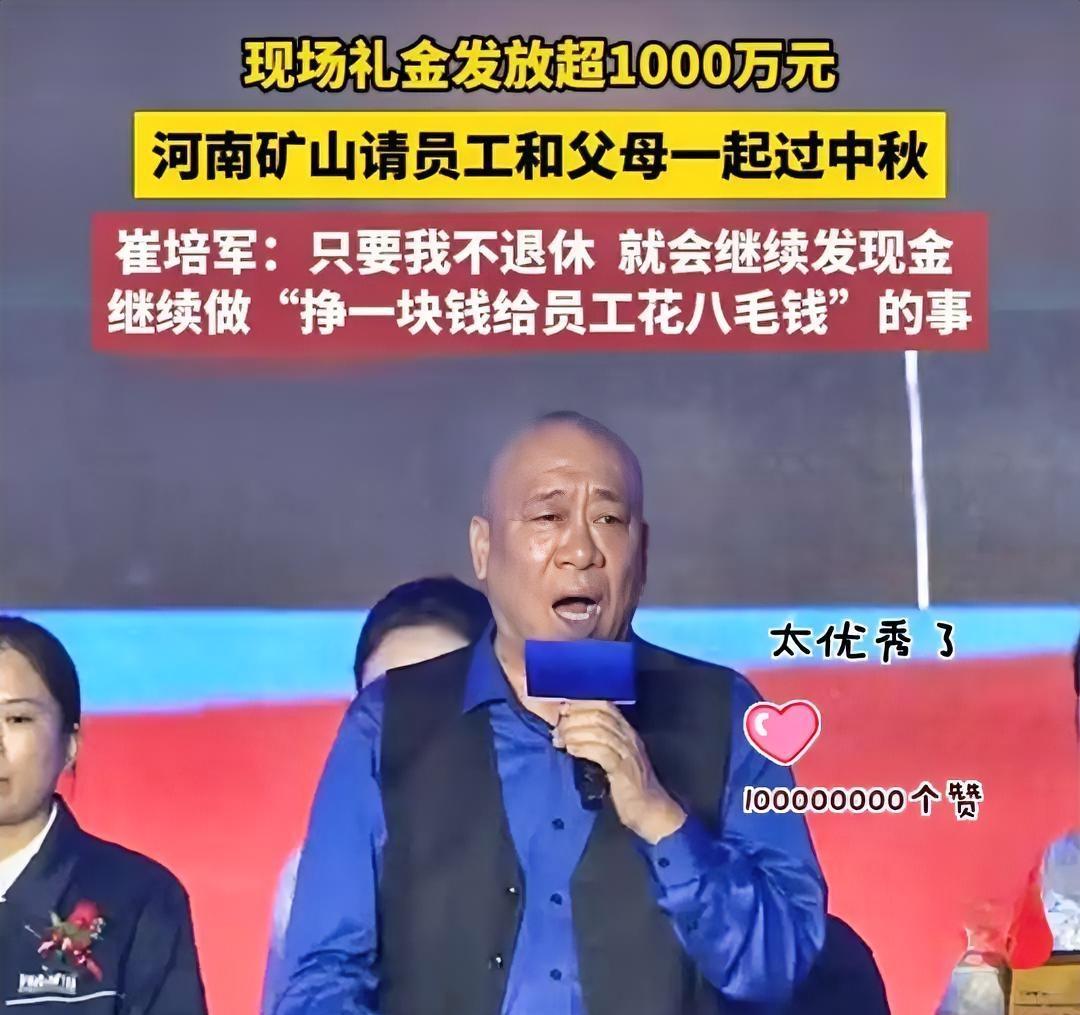 近日，又刷到了河南矿山崔培军的善举。眼看快到中秋节了，他给每一位员工的父母都送上