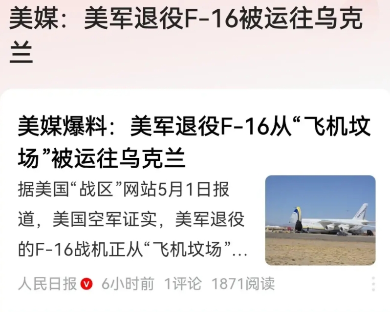 泽连斯基拿全国一半的矿产资源做交换，就换了点这些破烂？
已经退役的f16，还是从