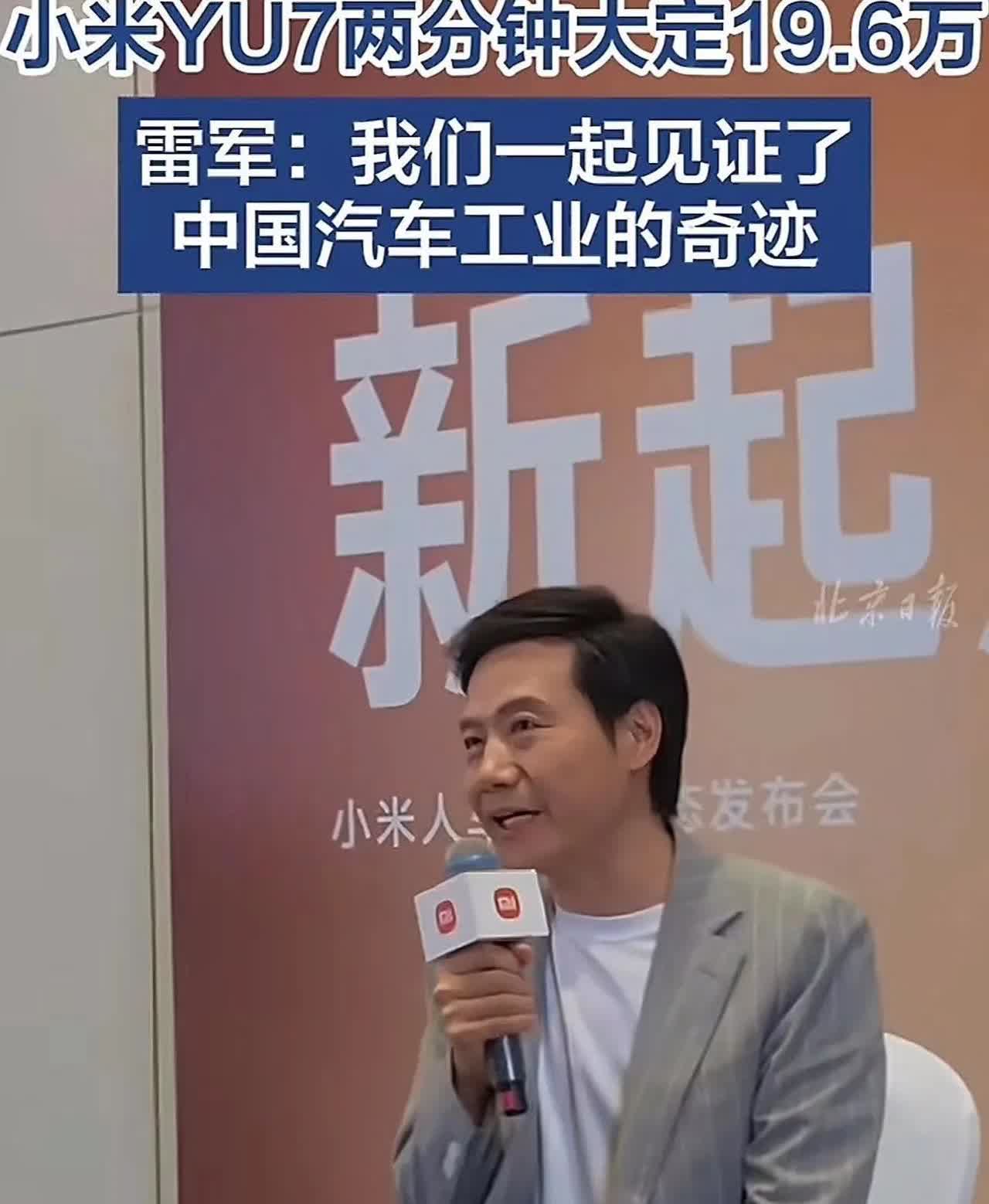 3分钟卖出20万台
这哪是卖汽车？卖手机也不过如此了吧
小米yu7发布会之后