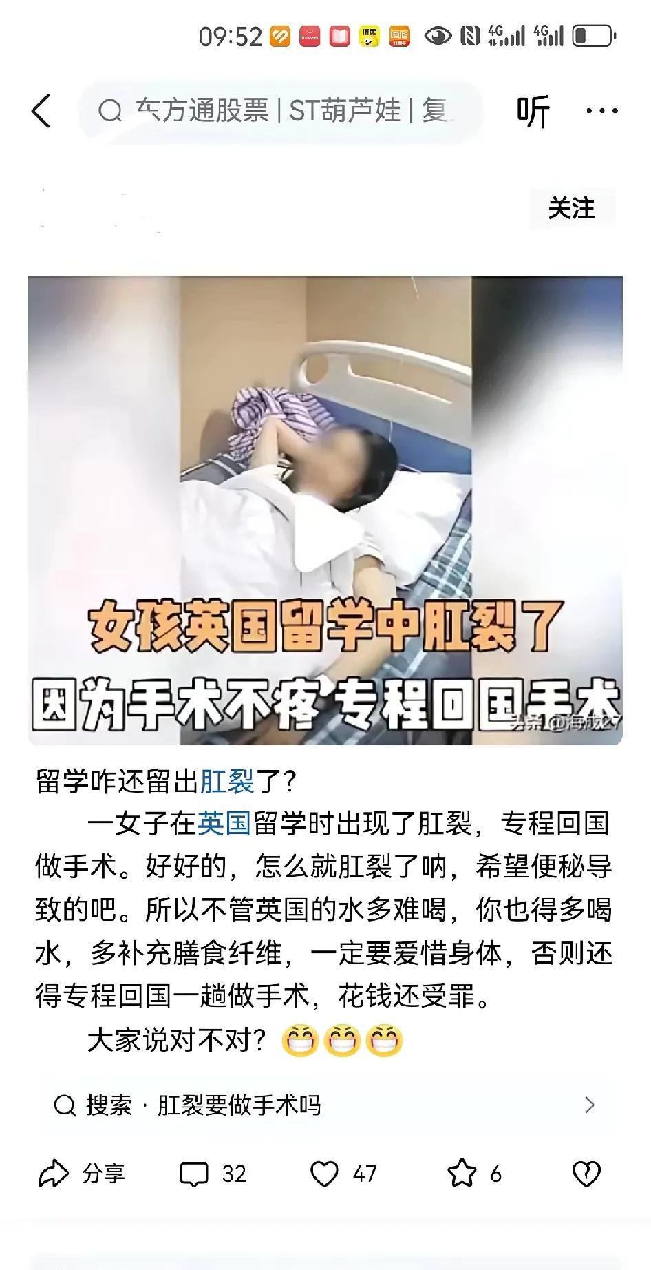 留英女孩肛裂了回国治疗，这英国治不了这个病么？按理说英国的医疗水平也可以呀。
找