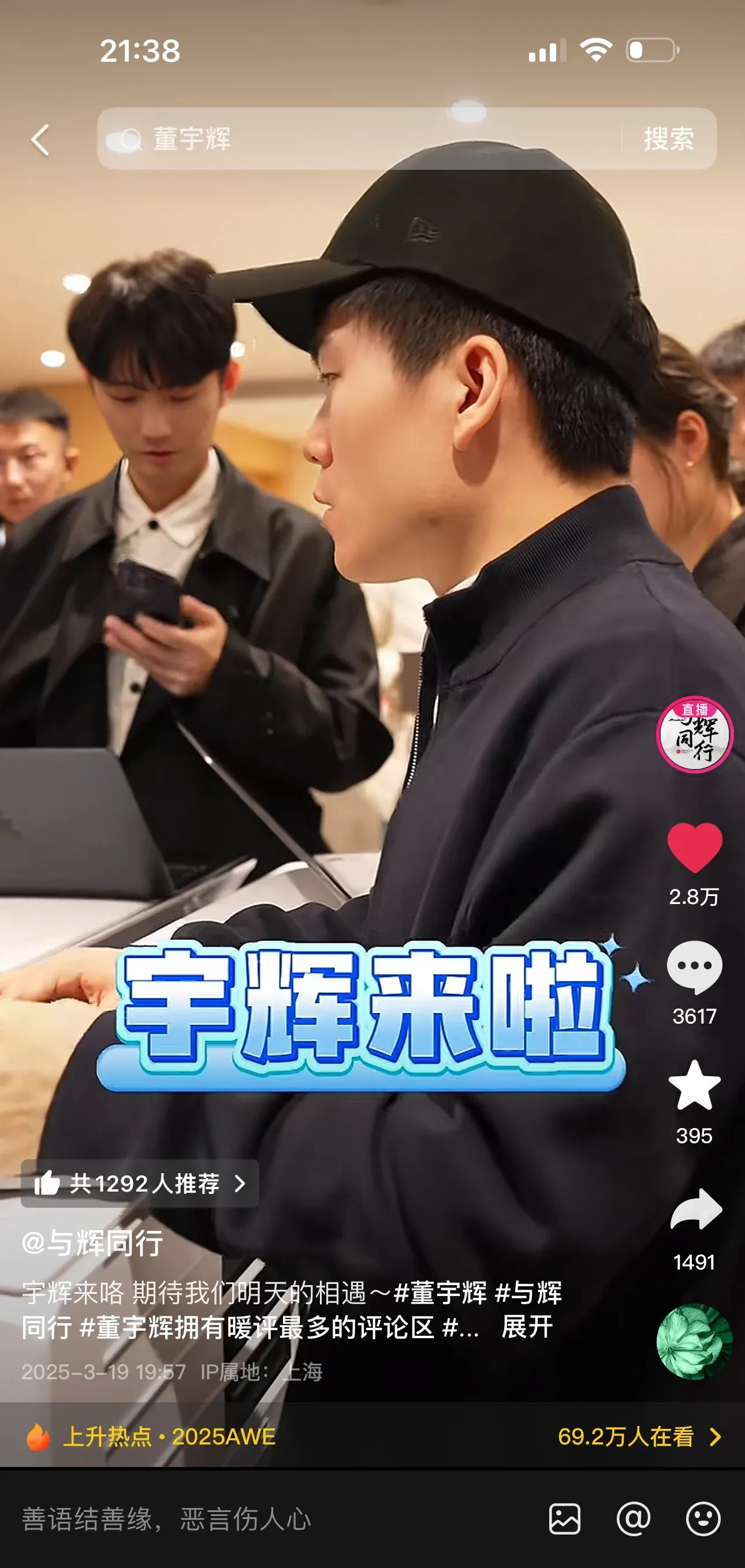 董宇辉戴帽子引热议











董宇辉戴帽子啦！粉丝们激动坏了，评论区