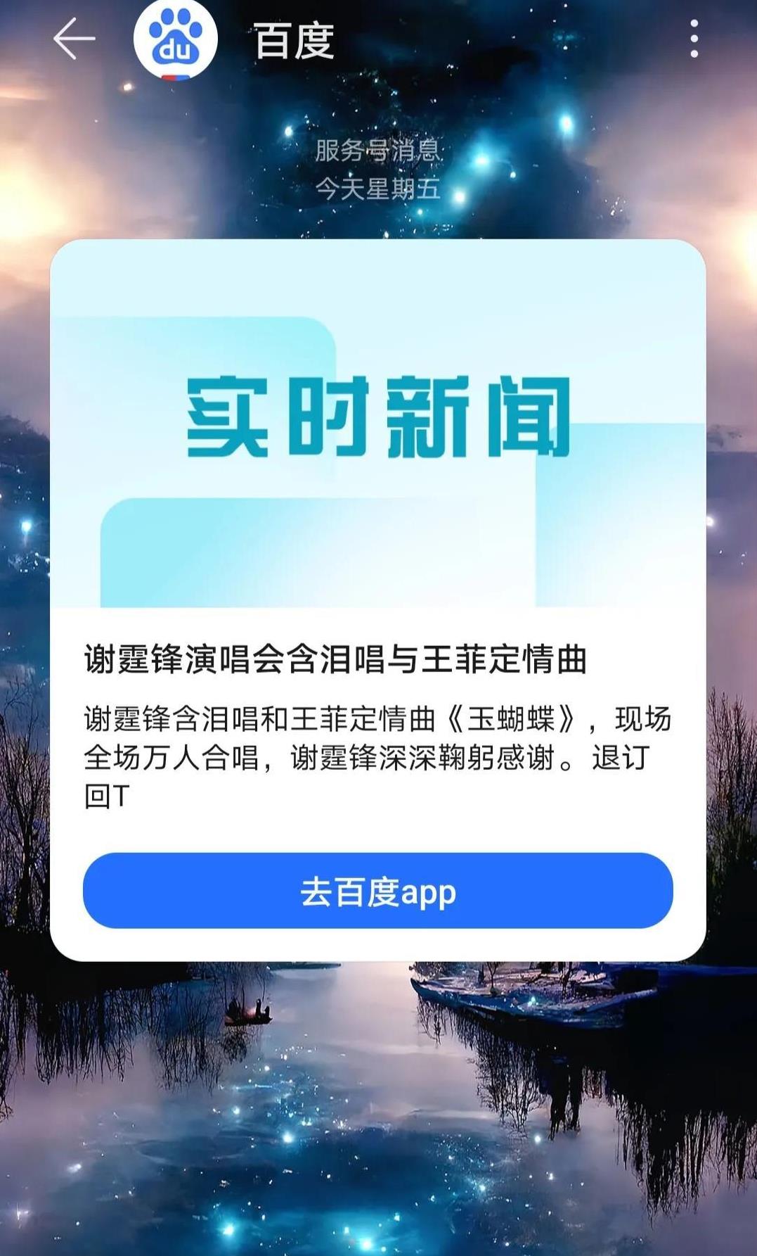 百度真的是厉害了，为了宣传锋菲恋，直接以短信方式发送到手机上了，你们收到了吗？天