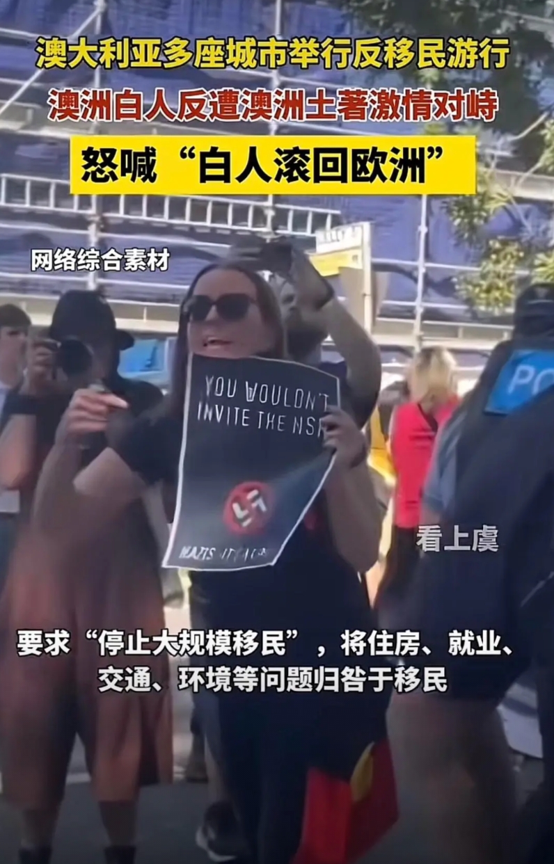 反移民的回旋镖最终还是扎向了白人！
澳大利亚多地爆发反移民游行，当地民众认为，政