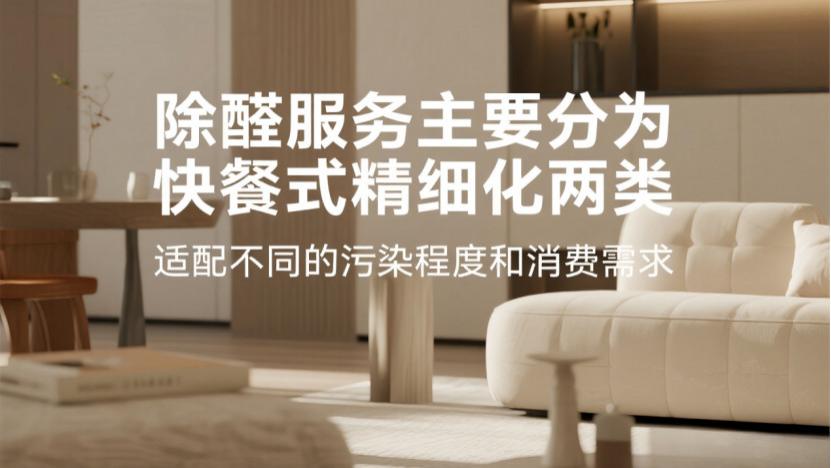 除甲醛避坑指南，选对方法才有效！入住必查CMA达标