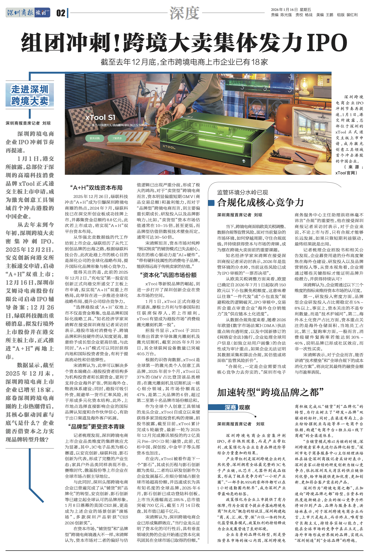 组团冲刺！跨境大卖集体发力IPO