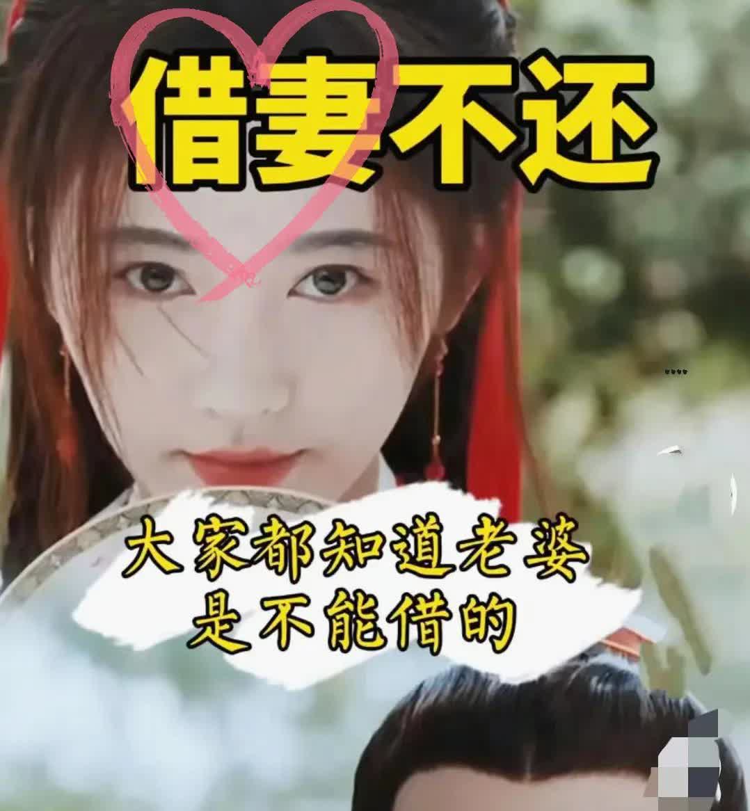 “我想借你的妻子用用！
”近日山东icon一男子向发小借妻子一用，并许诺给20
