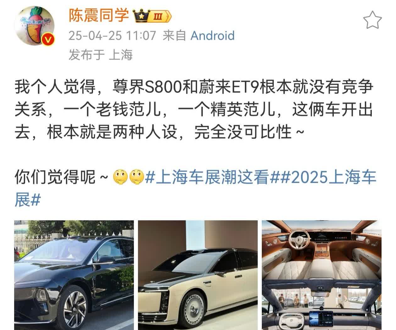 陈震：尊界S800和蔚来ET9本来就是两种风格，尊界S80，老钱范儿，蔚来ET9