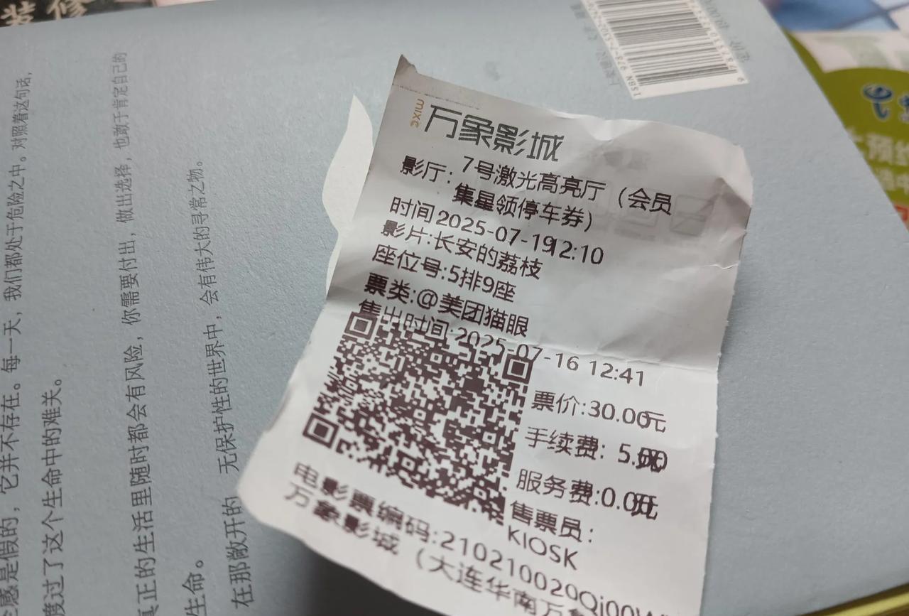 长安的荔枝上映两天就是1.5亿左右了，我昨天在大连的万象汇影院看的，不过说实话里