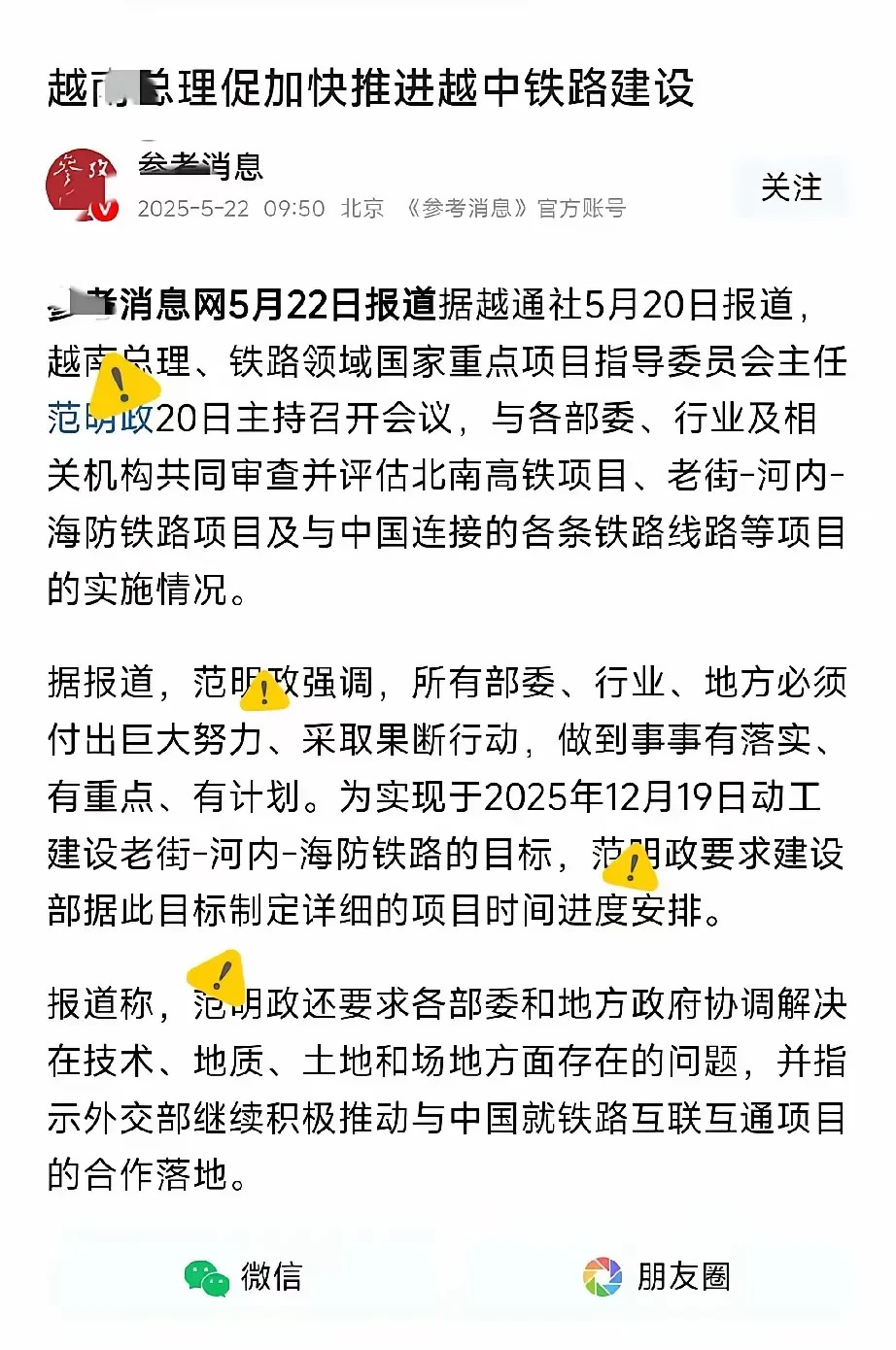 越南着急了：铁路建设不能再拖











---









