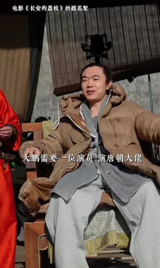 原来林雪也参演的大鹏导演的《长安的荔枝》，宣传的时候是说大鹏需要一位饰演唐朝大佬